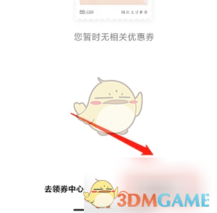 《当当》兑换优惠券方法