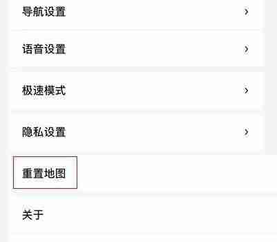 百度地图怎么重置地图？百度地图重置地图教程