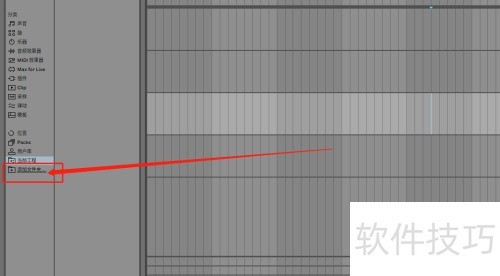 Ableton Live音频库导入教程详解