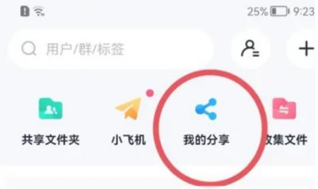 百度网盘分享过的文件怎么取消