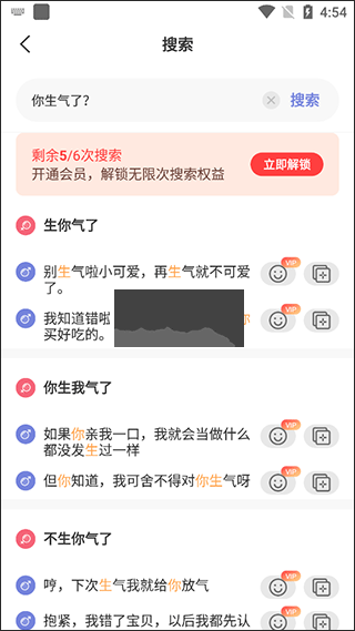 恋小帮话术搜索教程