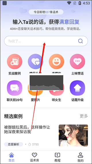 恋小帮话术搜索教程
