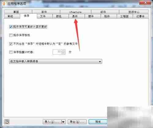 Inventor 2017关闭着色方法