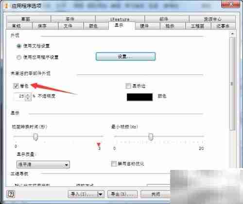 Inventor 2017关闭着色方法