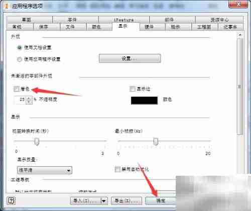 Inventor 2017关闭着色方法