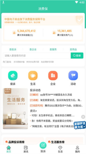 《消费保》功能一览