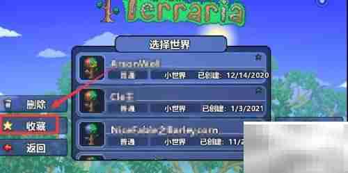 泰拉瑞亚1.4手机存档方法