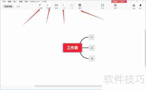 XMIND思维导图进阶技巧