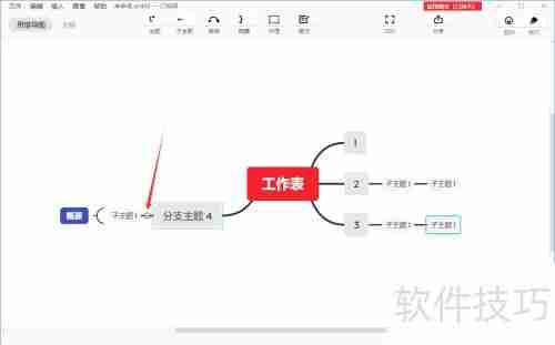 XMIND思维导图进阶技巧