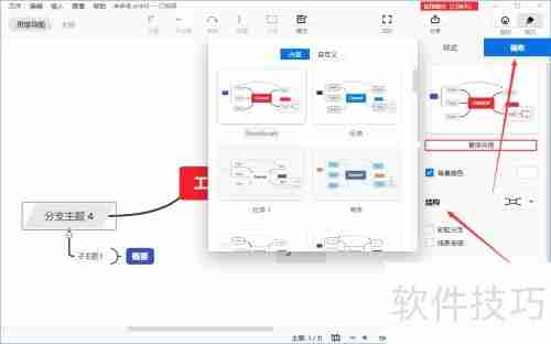 XMIND思维导图进阶技巧