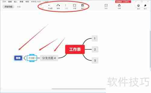 XMIND思维导图进阶技巧