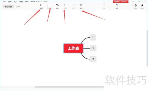 XMIND思维导图高级技巧分享