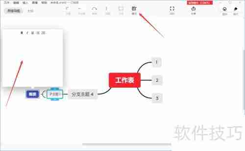 XMIND思维导图进阶技巧