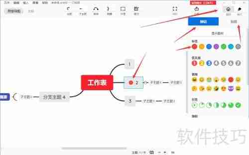 XMIND思维导图进阶技巧