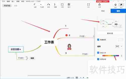 XMIND思维导图进阶技巧