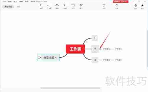 XMIND思维导图进阶技巧