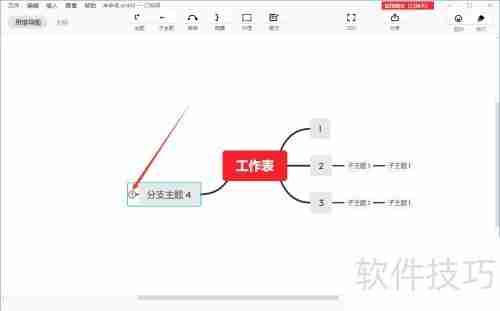 XMIND思维导图进阶技巧