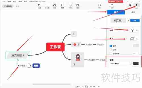 XMIND思维导图进阶技巧