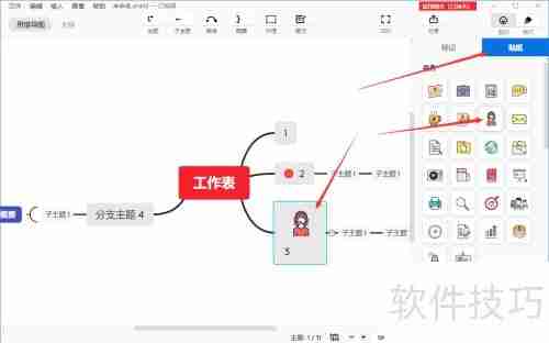 XMIND思维导图进阶技巧