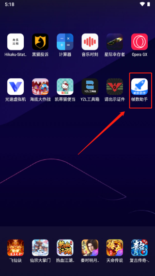 帧数助手app开启任务流程