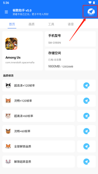 帧数助手app开启任务流程