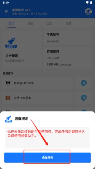 帧数助手app开启任务流程