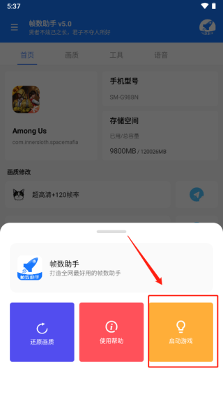 帧数助手app开启任务流程