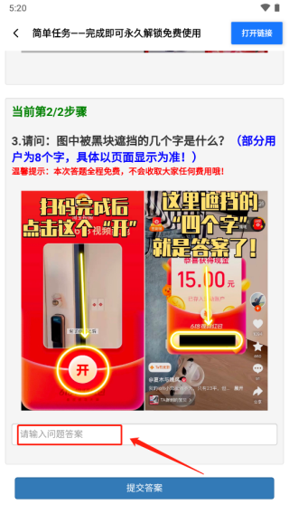 帧数助手app开启任务流程