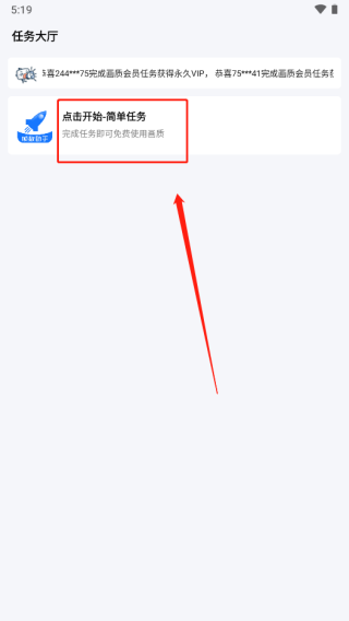 帧数助手app开启任务流程