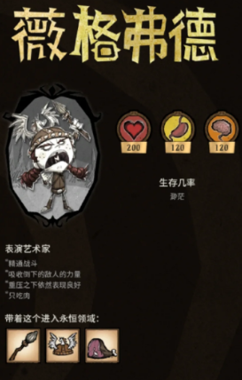 《饥荒》薇格弗德女武神属性介绍