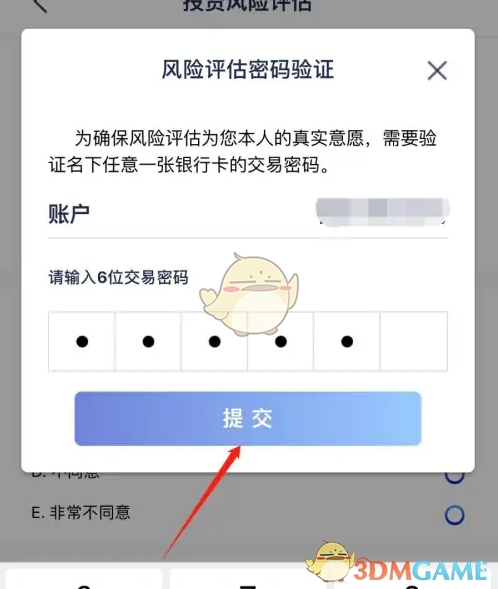 《浦发银行》风险评估方法
