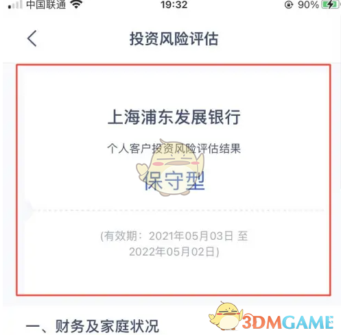 《浦发银行》风险评估方法