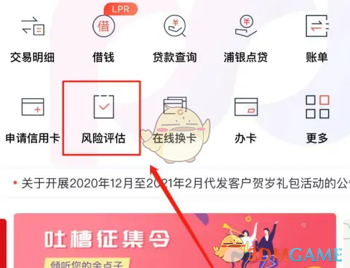 《浦发银行》风险评估方法