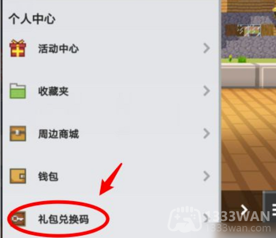 我的世界2023年1月2日有哪些兑换码-2023年1月2日兑换码