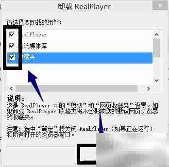 如何卸载RealPlayer