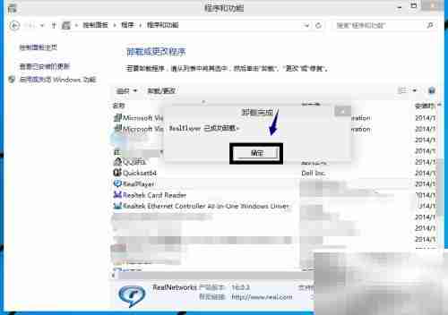 如何卸载RealPlayer