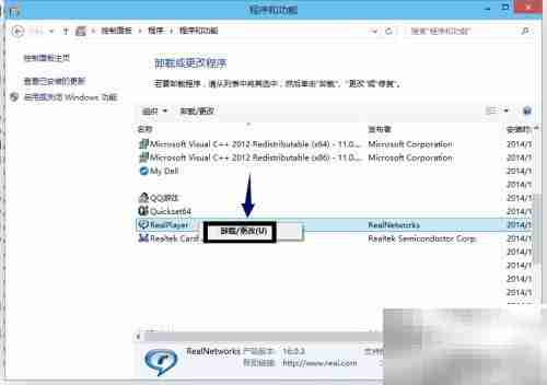 如何卸载RealPlayer