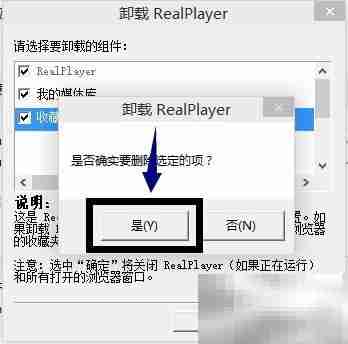 如何卸载RealPlayer