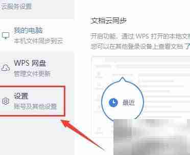 关闭WPS办公助手图标方法