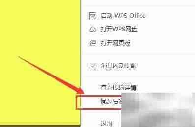关闭WPS办公助手图标方法