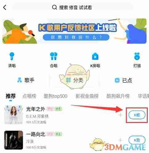 《酷狗唱唱》原唱设置方法