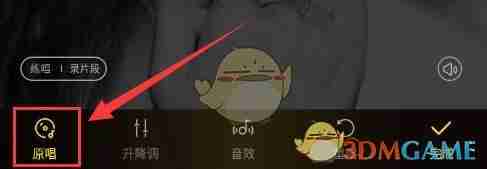 《酷狗唱唱》原唱设置方法