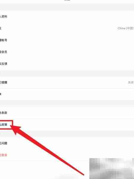 Ef英语APP隐私政策查看位置
