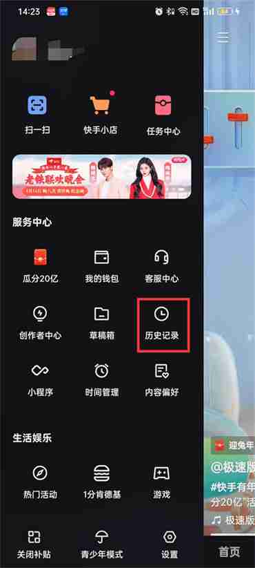快手怎么删除历史浏览记录