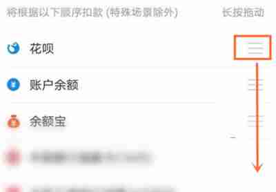 支付宝怎么取消花呗优先