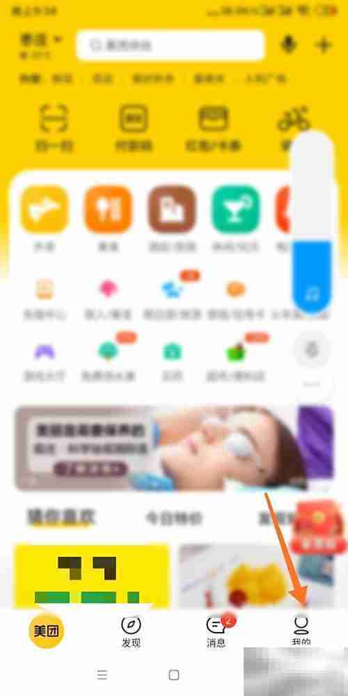 美团平台规则查看指南