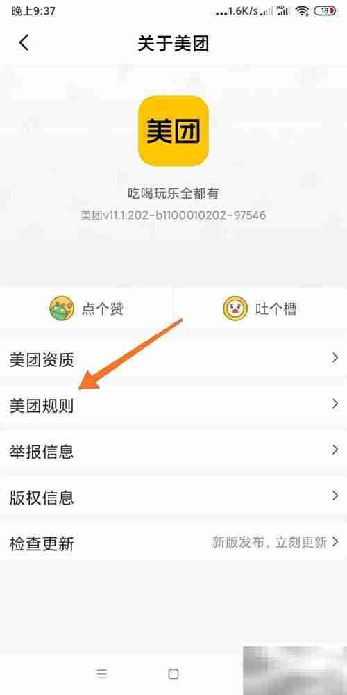 美团平台规则查看指南