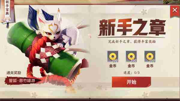 决战！平安京新手快速获得金币攻略