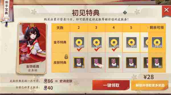 决战！平安京新手快速获得金币攻略