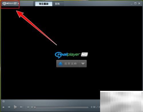 RealPlayer调整清晰度教程
